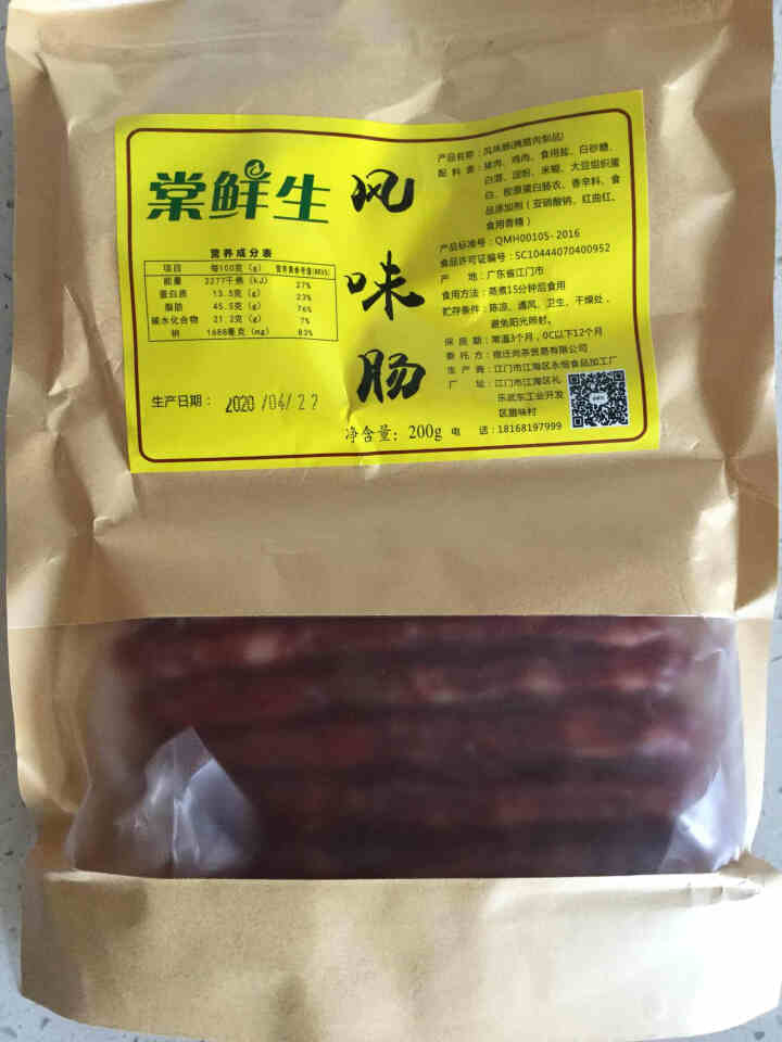 棠鲜生广式腊肠 (5分瘦)瘦煲仔饭火锅农家广味腊肉特产香肠 200g怎么样，好用吗，口碑，心得，评价，试用报告,第2张