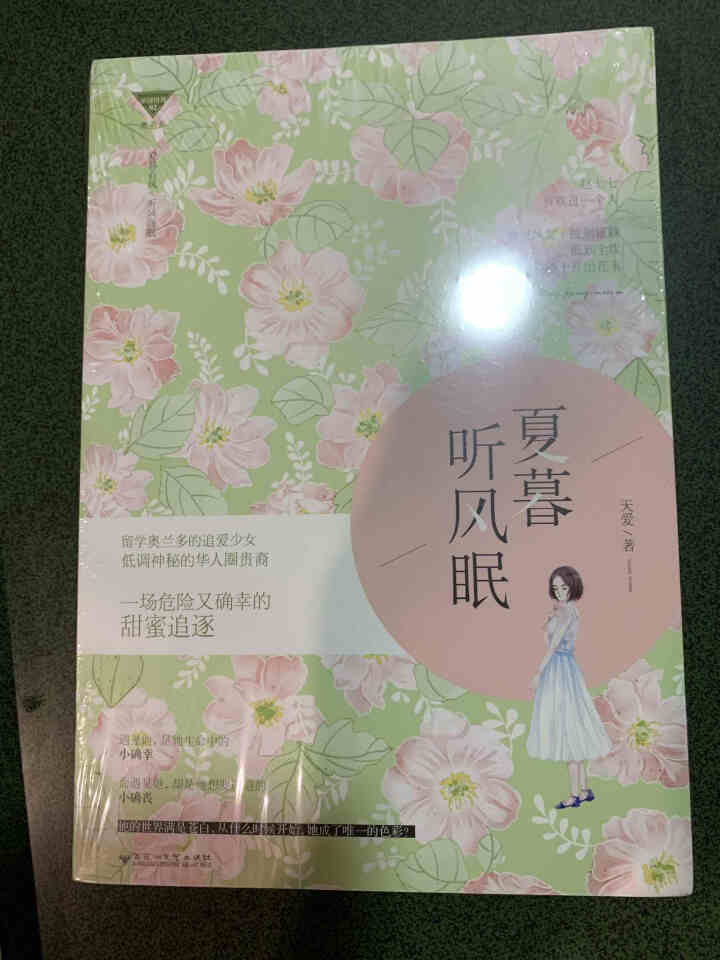 赠古风手账本【6本自选36.8元】大鱼爱格花火系列小说青春校园都市爱情甜宠虐心霸道总裁言情仙侠女生书 自选6本(详情页选书名留言备注)怎么样，好用吗，口碑，心得,第5张