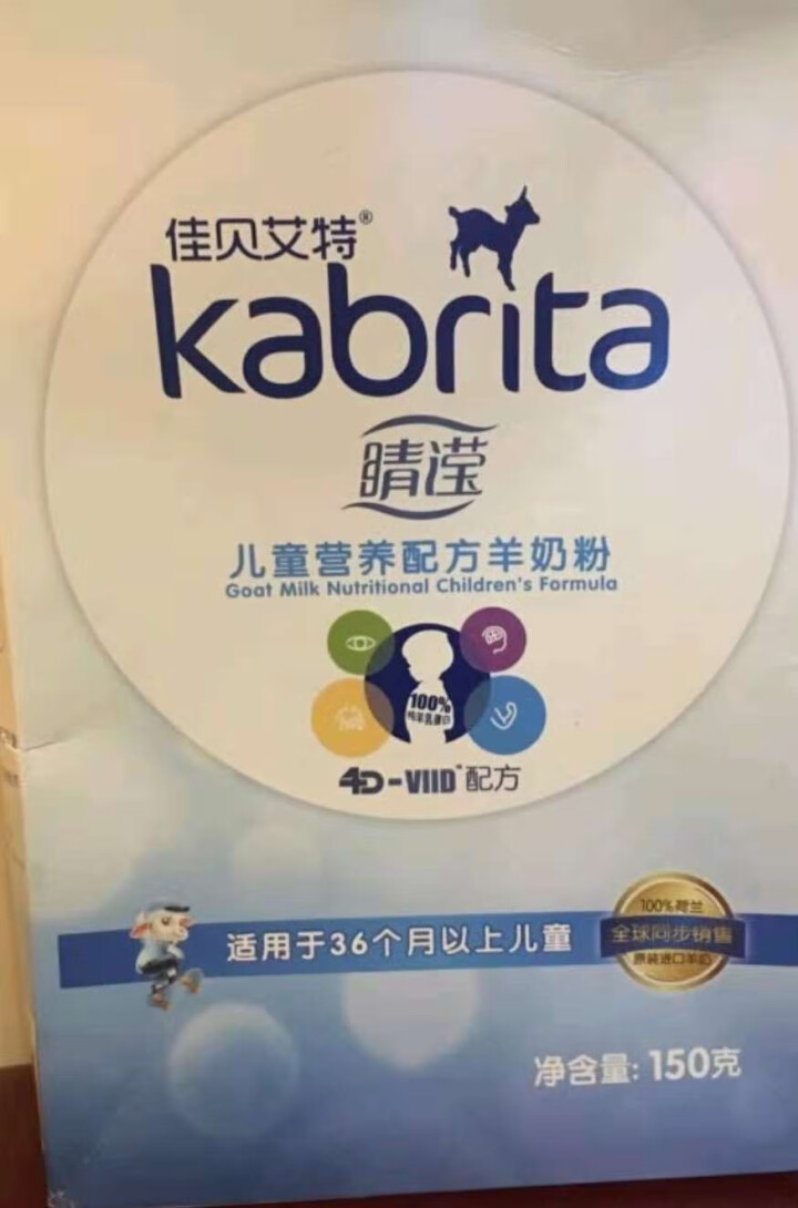 佳贝艾特（Kabrita） 睛滢儿童羊奶粉150g荷兰原装原罐进口【官方旗舰店】怎么样，好用吗，口碑，心得，评价，试用报告,第3张