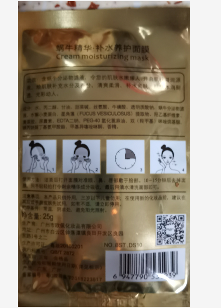 碧素堂蜗牛深层补水保湿美白面膜 化妆品滋养肌肤玻尿酸天然天丝护肤品学生款 红色 一片随机试用怎么样，好用吗，口碑，心得，评价，试用报告,第4张