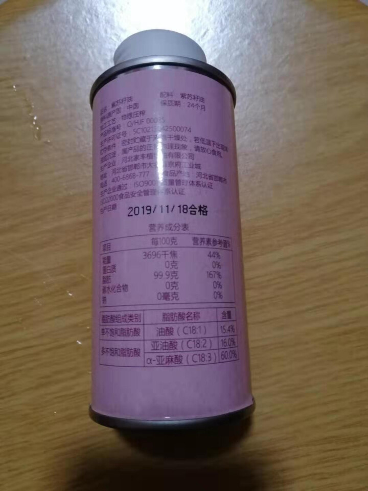 帝麦 食用油 紫苏籽油 苏子油 苏麻油200ml 适用于婴幼儿宝宝怎么样，好用吗，口碑，心得，评价，试用报告,第5张