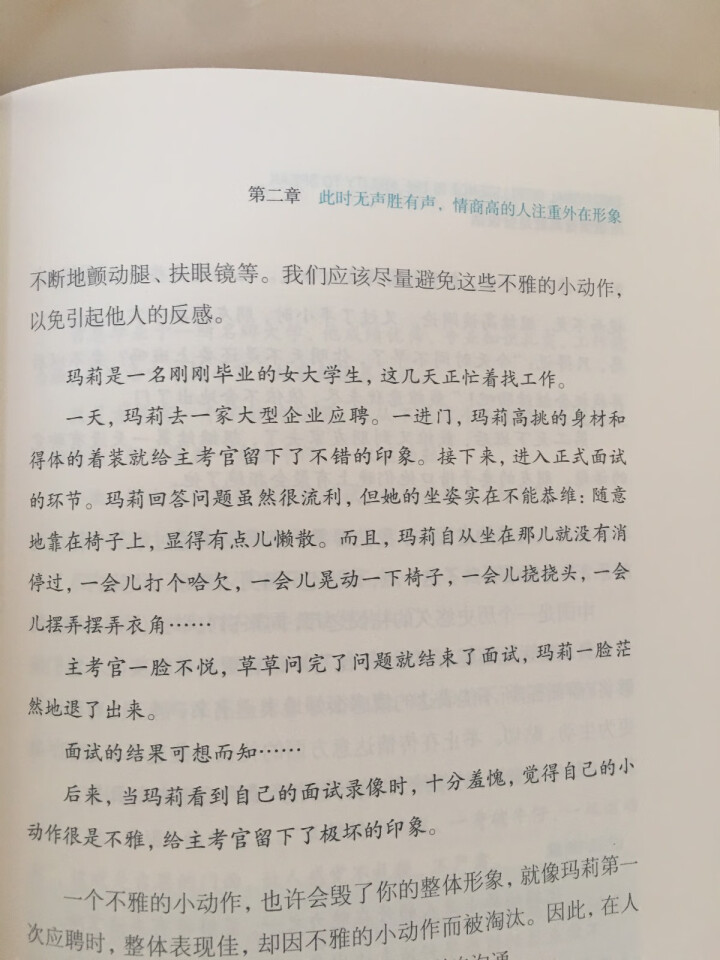 全2册正版 跟任何人都聊得来+所谓情商高就是会说话 口才训练与沟通技巧书籍 人际交往销售管理谈判聊天怎么样，好用吗，口碑，心得，评价，试用报告,第6张