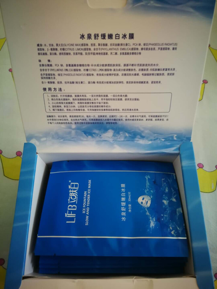 立肤白（LIFB）冰泉舒缓嫩白冰膜30ml 国妆特征美白祛斑 补水保湿 男女通用面膜 冰膜10片装怎么样，好用吗，口碑，心得，评价，试用报告,第3张