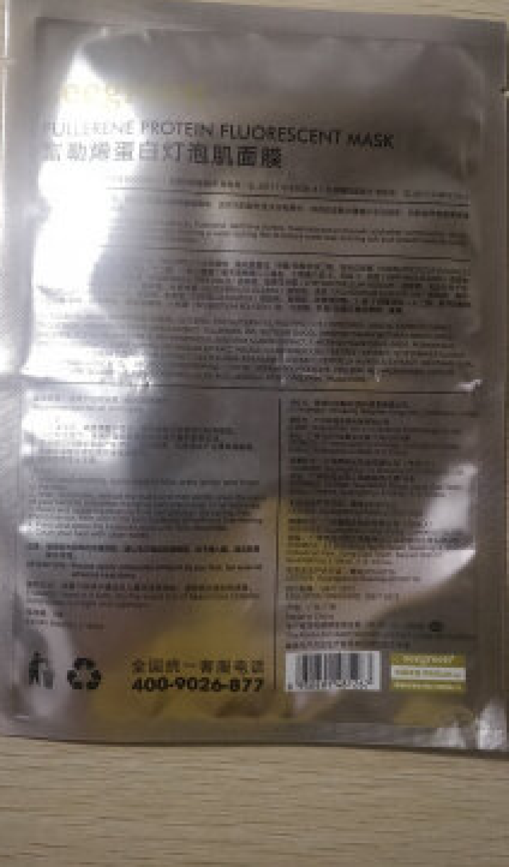 【佘诗曼推荐同款】微晶面膜富勒烯蛋白灯泡肌新品面膜明星推荐V脸紧致提升4片装 1片试用装 【单拍不发货】怎么样，好用吗，口碑，心得，评价，试用报告,第4张