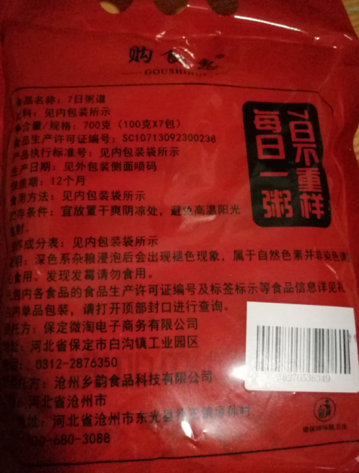 购食惠 7日粥道 五谷杂粮 粥米 7种700g（粥米 粗粮 组合 杂粮 八宝粥原料）怎么样，好用吗，口碑，心得，评价，试用报告,第4张