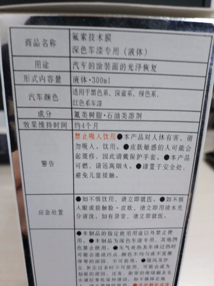 WILLSON 威颂 漆面上光抗污保护01285/4 日本原装进口 汽车氟素镀膜剂 深色车漆用300ml 300ml怎么样，好用吗，口碑，心得，评价，试用报告,第3张