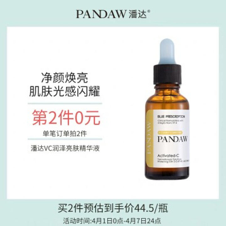 Pandaw潘达玻尿酸VC安瓶精华液面部精华收缩毛孔补水保湿紧致肌肤 VC润泽亮肤精华液30ml怎么样，好用吗，口碑，心得，评价，试用报告,第4张