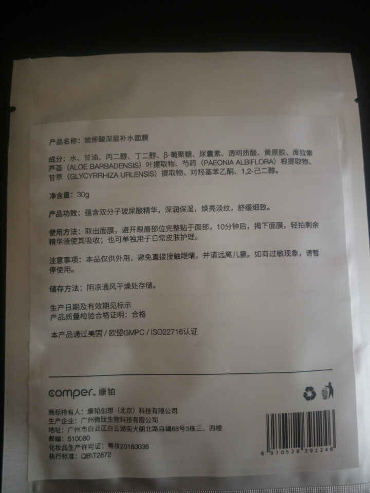 comper 美容仪 智能家用 RF射频美容器 EMS微电流V脸紧致肌肤  MASS导入导出 洁面仪 面膜白色 30gx1片/单片装怎么样，好用吗，口碑，心得，,第3张