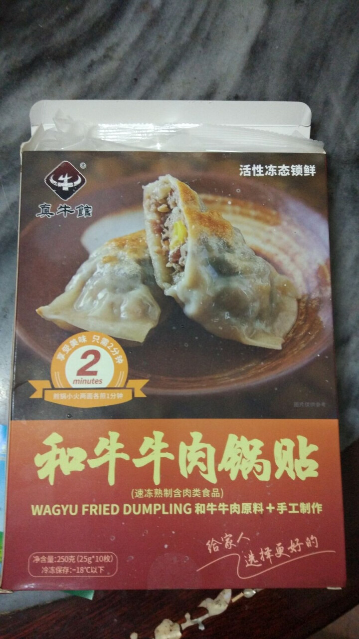 【熟食早餐系列】 真牛馆 儿童早餐 牛肉饺子 锅贴 煎饺 儿童饺子 速冻食品 和牛锅贴 250g怎么样，好用吗，口碑，心得，评价，试用报告,第2张