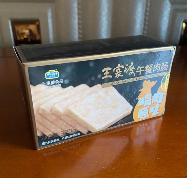 王家渡 午餐肉鸡肉味 320g 全程冷链  早餐必备三明治   火腿   香肠  麻辣火锅  烧烤香肠怎么样，好用吗，口碑，心得，评价，试用报告,第2张