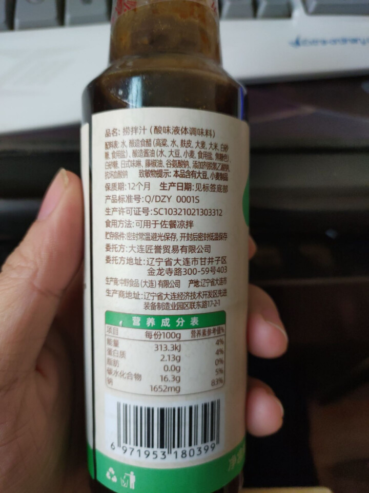 争添捞拌汁230ml瓶装 小海鲜凉拌菜 家常快手菜一汁成菜调味品 捞拌汁230ml瓶装怎么样，好用吗，口碑，心得，评价，试用报告,第3张