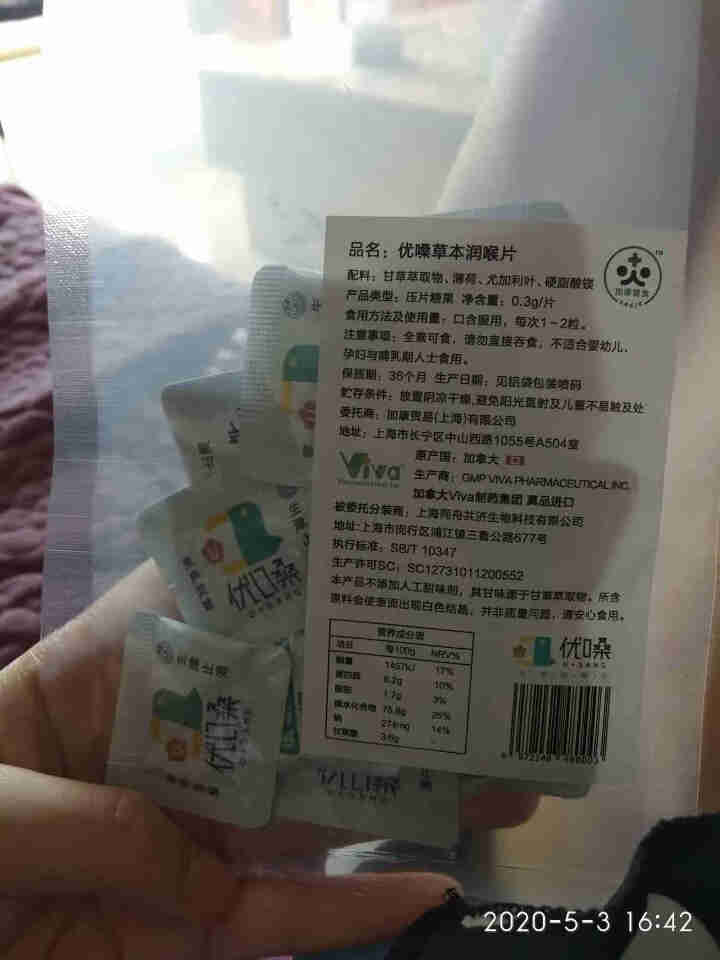 【限量活动款】优嗓试吃小样15片 加拿大进口糖果零食 甘草薄荷润喉糖 无蔗糖不甜腻 清新口气怎么样，好用吗，口碑，心得，评价，试用报告,第3张