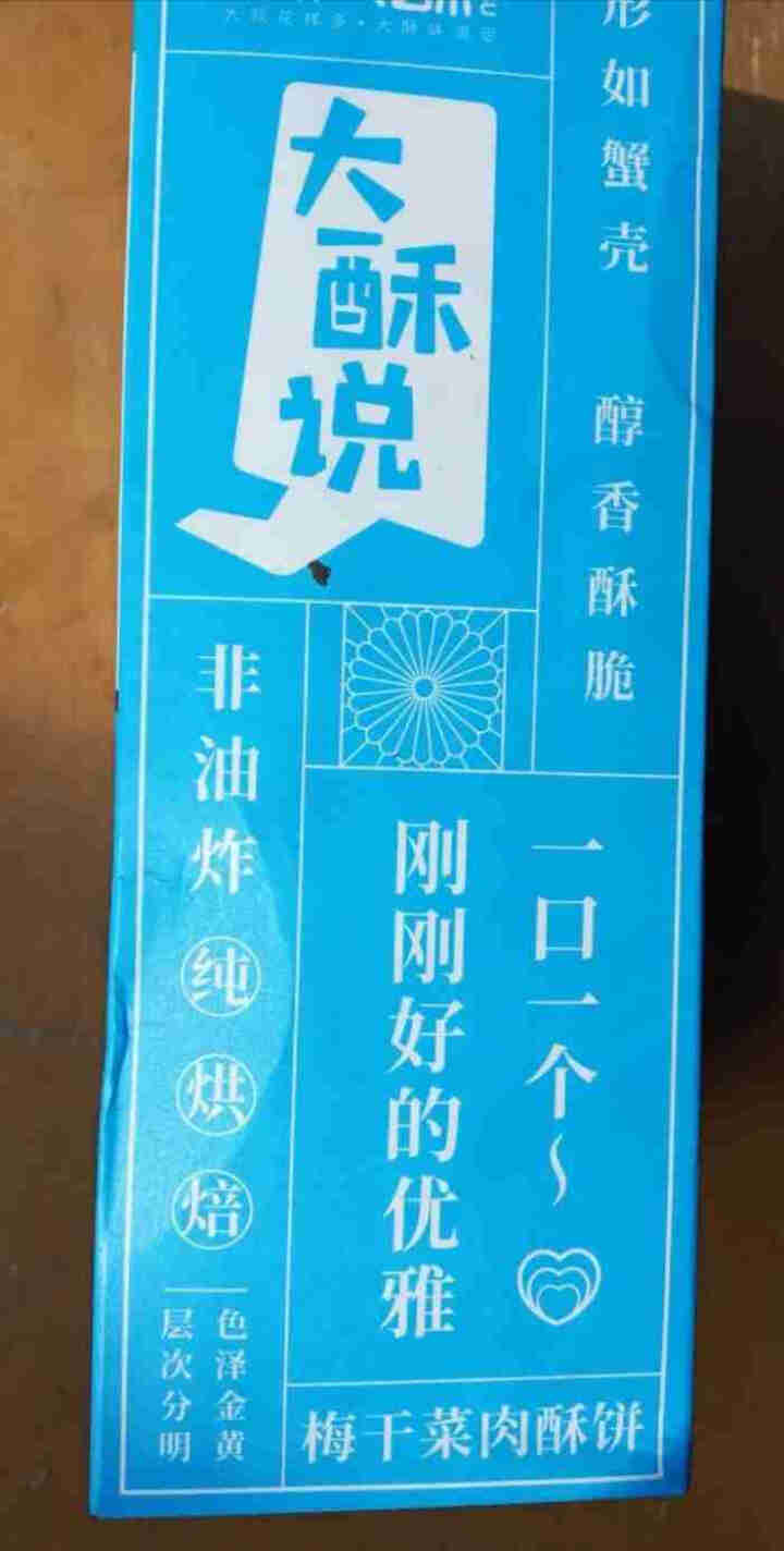 张大酥 休闲零食独立小包 特产零食小吃 色泽诱人 醇香酥脆 梅干菜肉酥烧饼128g盒装 原味 原味怎么样，好用吗，口碑，心得，评价，试用报告,第3张