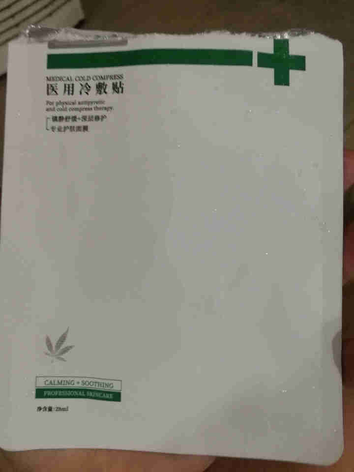 AFFINITY LOVE U大麻叶精粹舒缓面膜清洁保湿修复祛痘补水提亮肤色单片怎么样，好用吗，口碑，心得，评价，试用报告,第2张