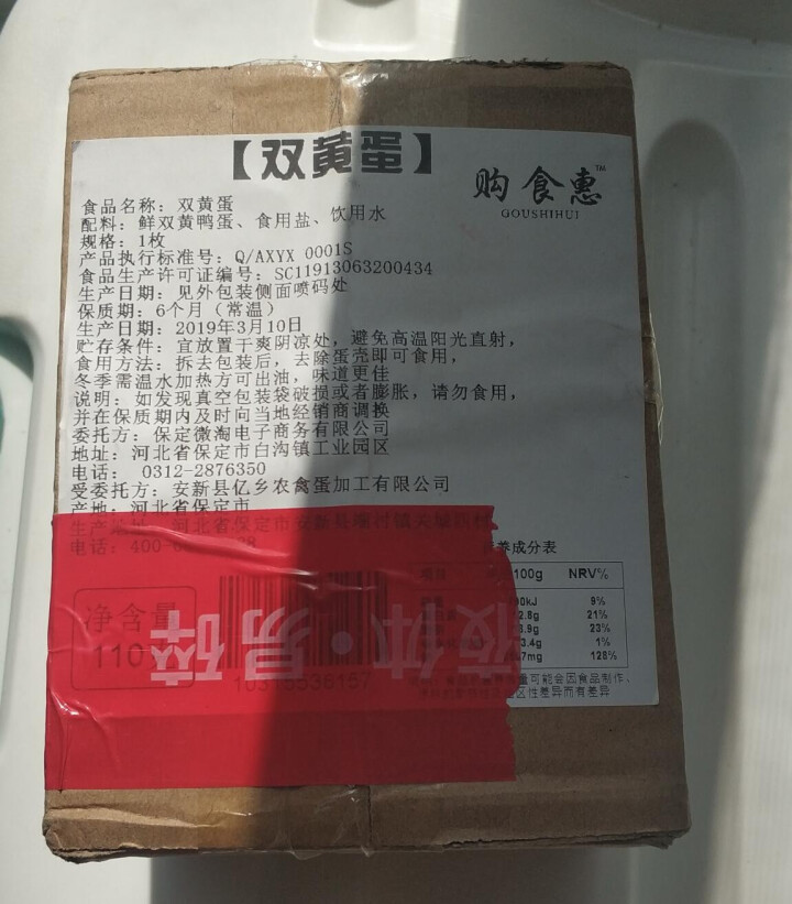 购食惠 双黄咸鸭蛋 双黄蛋 白洋淀油黄咸蛋熟 1枚装110g怎么样，好用吗，口碑，心得，评价，试用报告,第4张