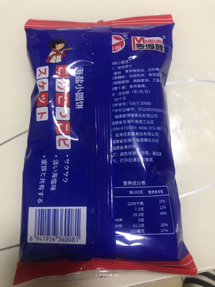 怡鹭 网红日式小圆饼干休闲小零食早餐办公室食品 100克*1袋怎么样，好用吗，口碑，心得，评价，试用报告,第3张