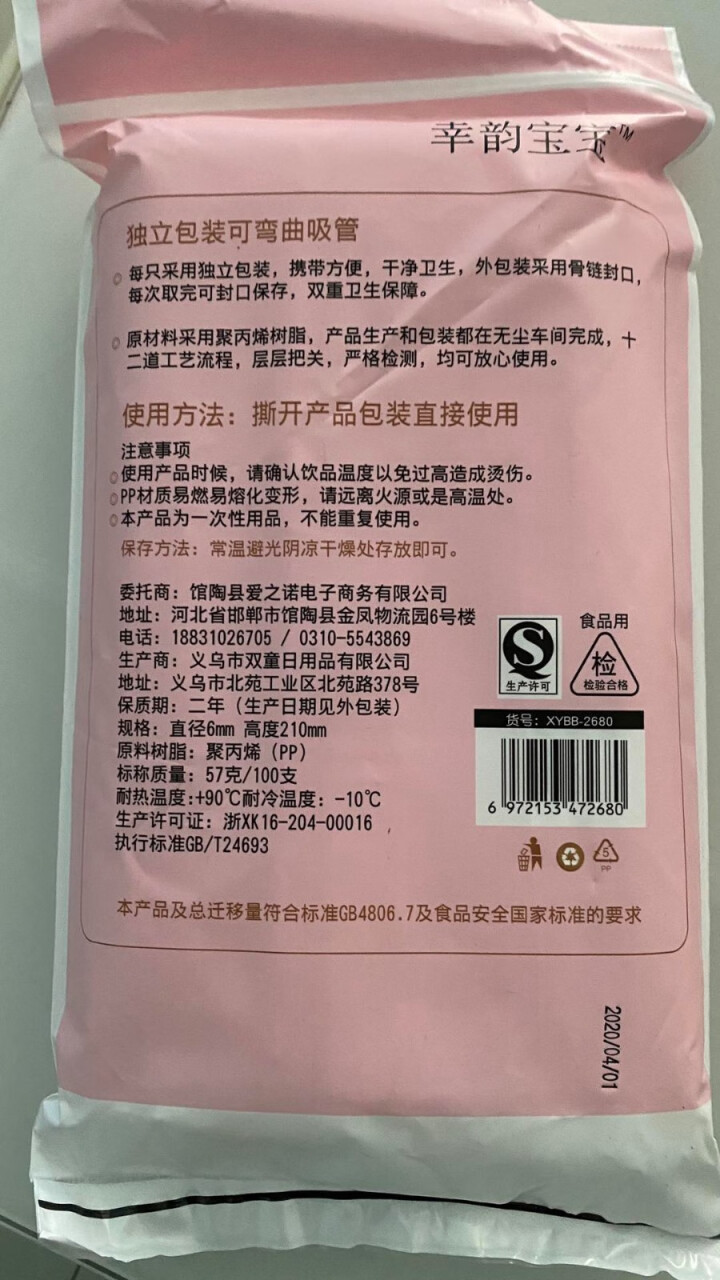 幸韵宝宝吸管孕产妇一次性喝水独立包装母婴专用月子吸管可弯曲耐热儿童透明食品级塑料吸管1包100支细 透明怎么样，好用吗，口碑，心得，评价，试用报告,第3张