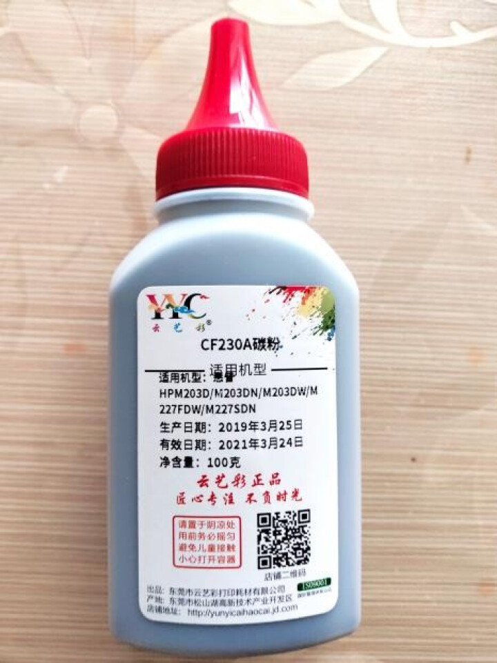 云艺彩适用惠普CF230A硒鼓 M203DW 227FDW 203DN M227SDN 30A粉盒 进口碳粉1支怎么样，好用吗，口碑，心得，评价，试用报告,第4张