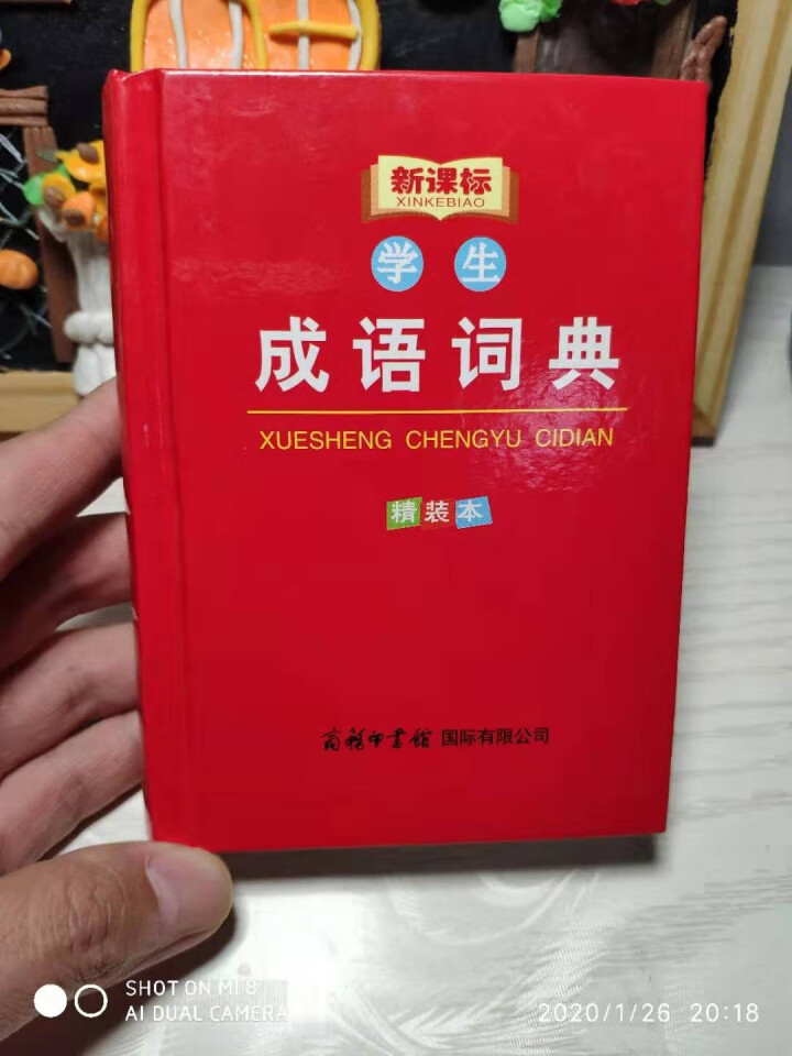 包邮 2020版新课标学生成语词典（精装本）学生系列工具书怎么样，好用吗，口碑，心得，评价，试用报告,第2张