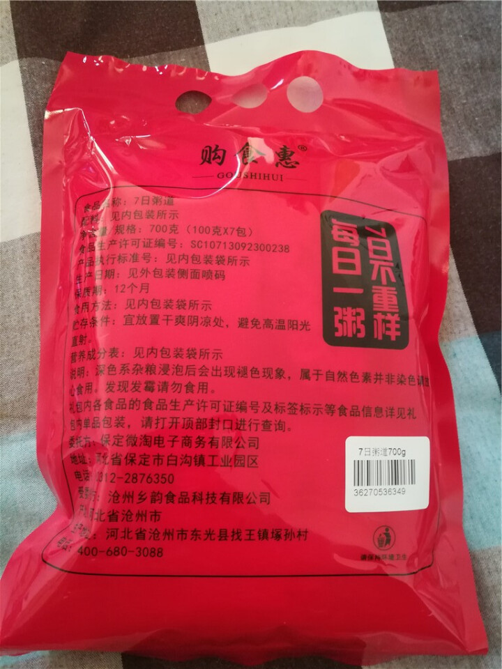 购食惠 7日粥道 五谷杂粮 粥米 7种700g（粥米 粗粮 组合 杂粮 八宝粥原料）怎么样，好用吗，口碑，心得，评价，试用报告,第3张