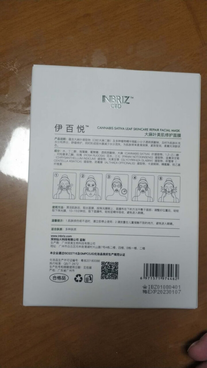 INBRIZ伊百悦大麻叶美肌修护面膜CBD大麻祛痘熬夜面膜修复敏感肌急救补水美肌面膜送免洗酒精喷雾 1盒装 每片含50mg CBD怎么样，好用吗，口碑，心得，评,第3张