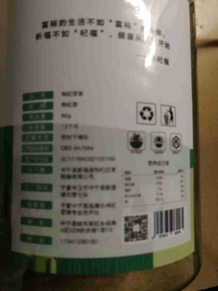 裕杞福 枸杞芽茶 宁夏中宁特产花茶干货 养生茶饮 枸杞芽茶 90g怎么样，好用吗，口碑，心得，评价，试用报告,第4张