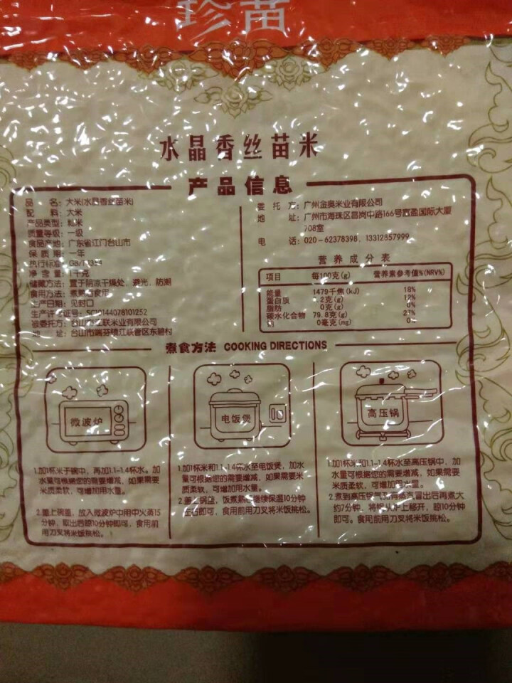 珍苗水晶香丝苗米1kg 台山原产苗米 籼米怎么样，好用吗，口碑，心得，评价，试用报告,第4张