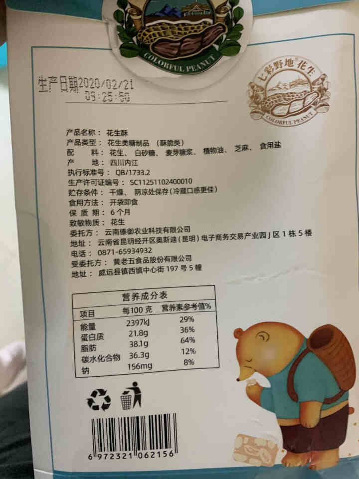 七彩野地 花生酥 酥糖 原味200g 办公室休闲零食小吃 特产传统糕点 七彩野地花生酥200g/袋怎么样，好用吗，口碑，心得，评价，试用报告,第3张