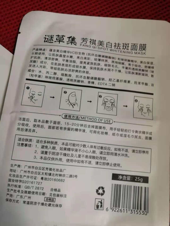 谜草集烟酰胺美白面膜正品补水保湿提亮肤色收缩毛孔紧致女士 1片体验装怎么样，好用吗，口碑，心得，评价，试用报告,第3张