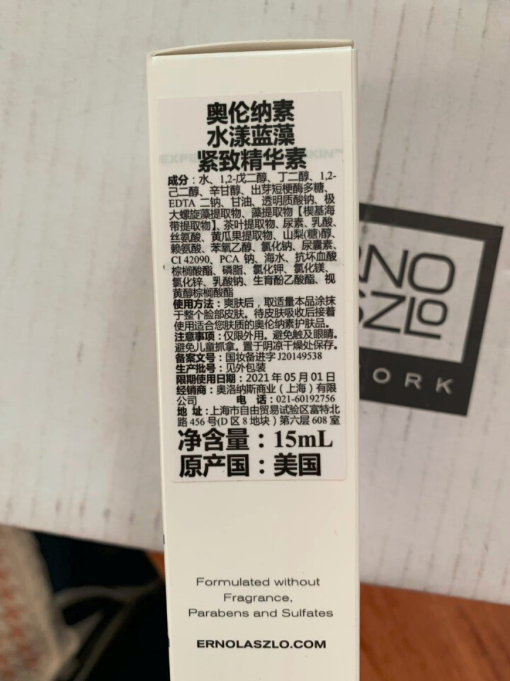 Erno Laszlo/奥伦纳素 水漾蓝藻紧致精华素 15ml怎么样，好用吗，口碑，心得，评价，试用报告,第3张