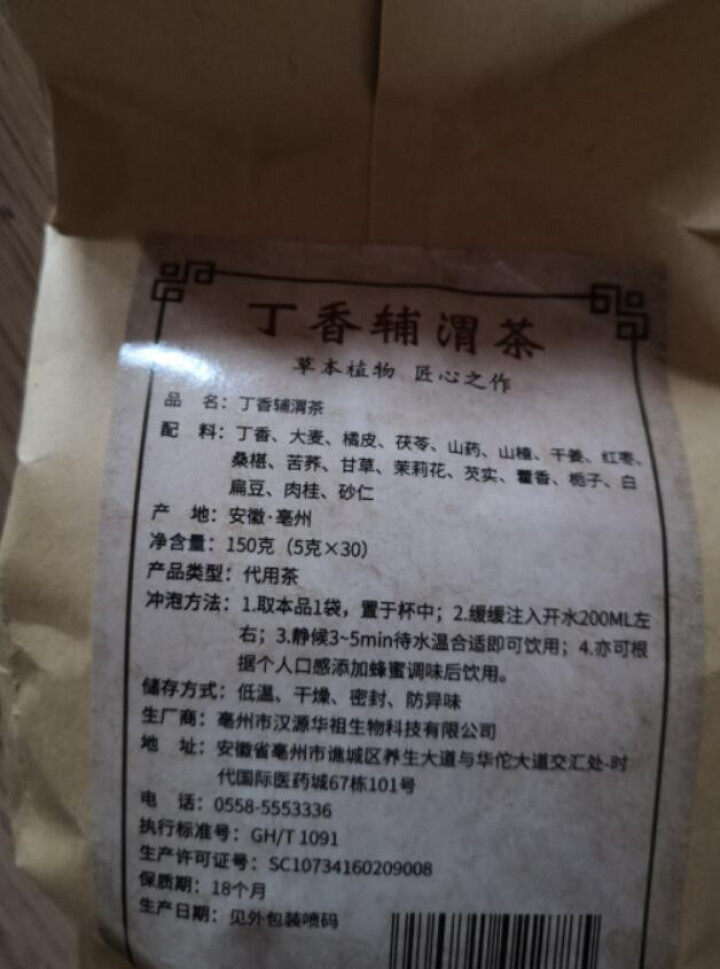 汇健尚 丁香茶 长白山高山丁香嫩叶胃茶花茶养生茶 可搭配暖胃茶 5g*30包 红色怎么样，好用吗，口碑，心得，评价，试用报告,第4张