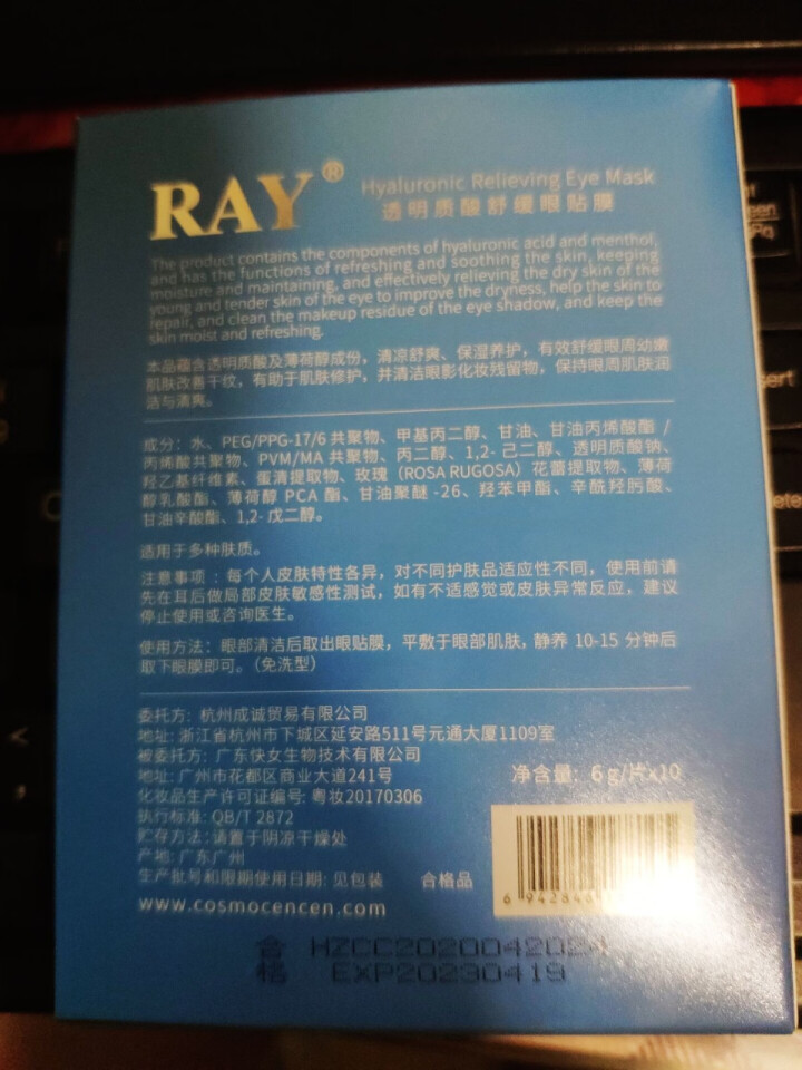 RAY透明质酸舒缓眼贴膜 1盒10对 深度补水保湿 舒缓眼部疲劳 淡化细纹 滋润透亮 RAY品牌直供 单盒怎么样，好用吗，口碑，心得，评价，试用报告,第3张