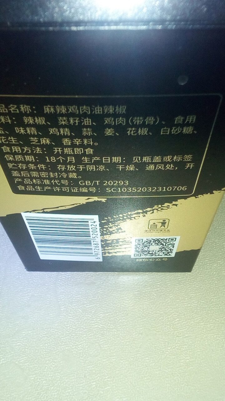 味青春辣椒酱油辣椒下饭菜调味酱拌饭酱拌面酱 麻辣鸡肉230g怎么样，好用吗，口碑，心得，评价，试用报告,第4张