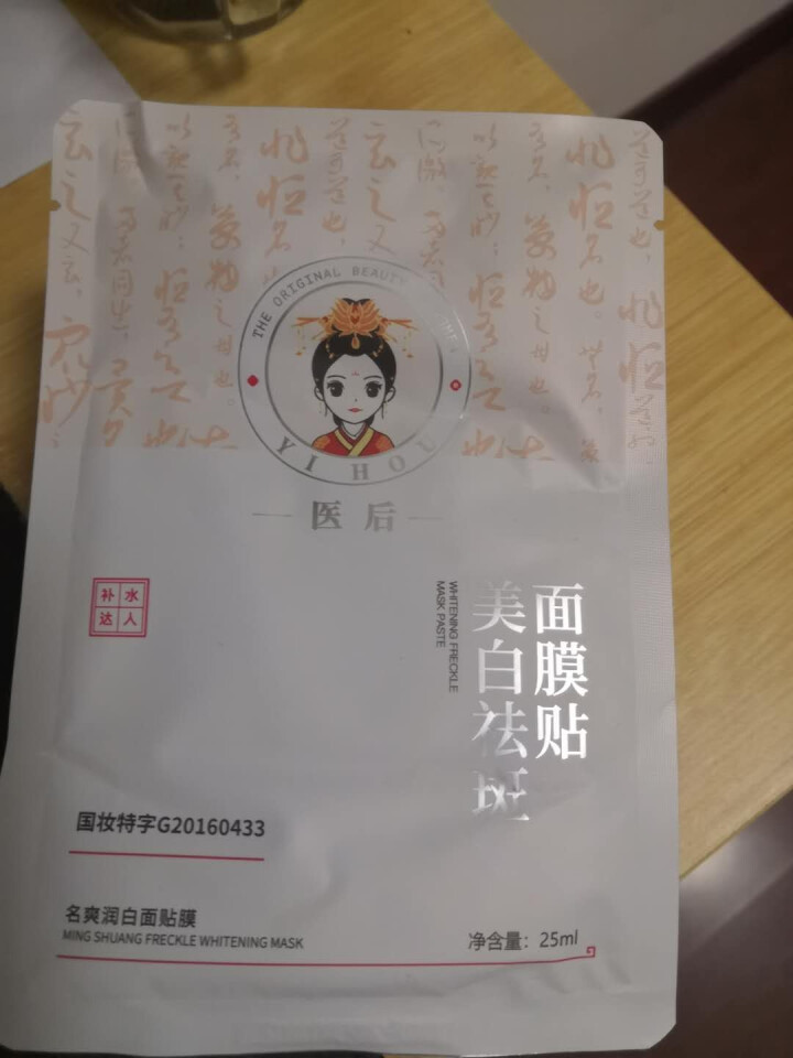 医后美白去斑霜去雀斑黄褐斑妊娠斑晒斑老年斑淡化黑色素男女通用 1瓶体验装怎么样，好用吗，口碑，心得，评价，试用报告,第2张