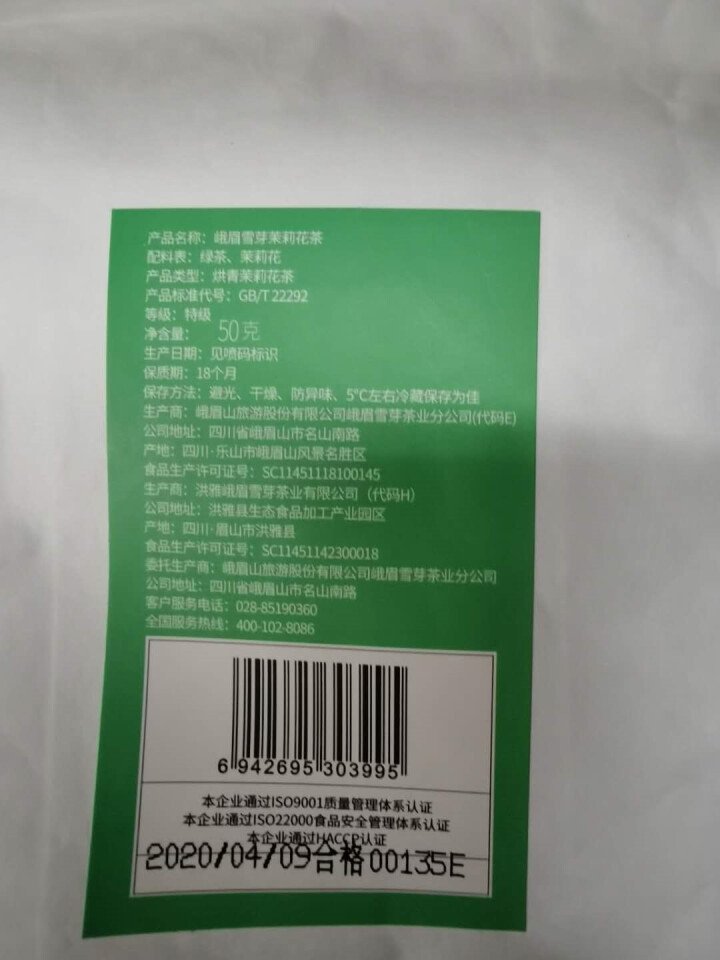 【套装】峨眉雪芽 毛峰50g花毛峰50g 绿茶怎么样，好用吗，口碑，心得，评价，试用报告,第2张