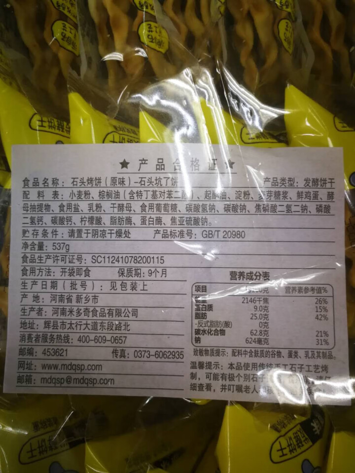 米多奇 石头饼537g*2石子馍片整箱休闲零食大礼包早餐石头馍烤馍饼干送女友1074g约50袋左右 原味石头饼537g*2怎么样，好用吗，口碑，心得，评价，试用,第3张