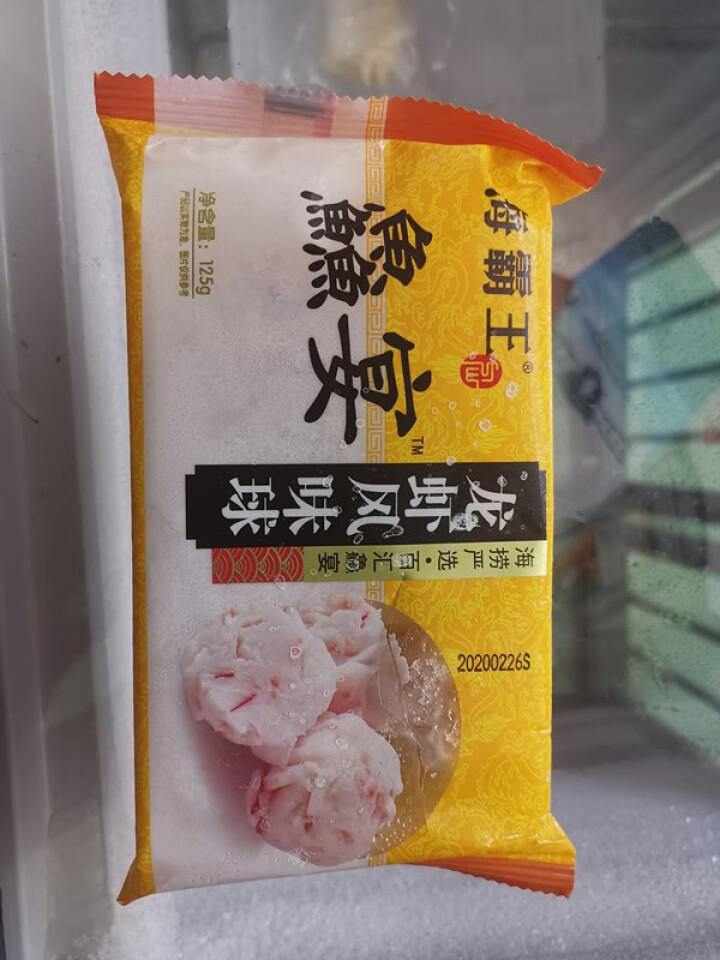 海霸王 龙虾风味球 鱻宴 125g 火锅丸子 烧烤食材 关东煮食材（2件起售）怎么样，好用吗，口碑，心得，评价，试用报告,第2张