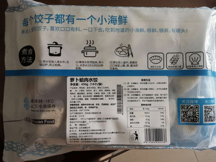 SKING（南极直达）萝卜蛤肉海鲜水饺 450g/袋 胶东渔家传统水饺 生鲜 早餐 水饺 面点烘焙怎么样，好用吗，口碑，心得，评价，试用报告,第3张