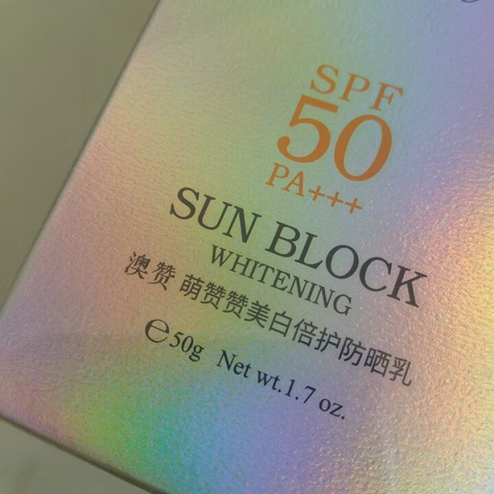 澳赞美白倍护防晒霜SPF50倍 PA+++ 防晒乳面部全身美白防紫外线隔离乳润肤保湿霜海边户外男女士 萌赞赞美白倍护防晒乳SPF50 PA+++怎么样，好用吗，,第3张