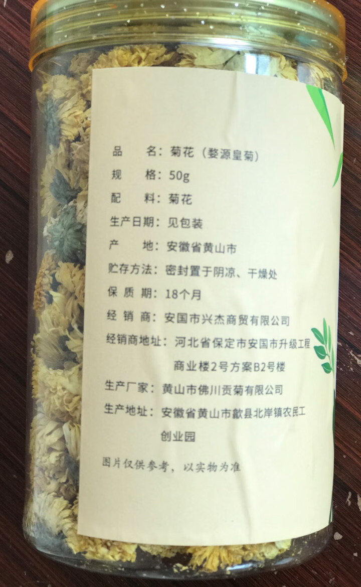 兴杰 菊花茶婺源皇菊花草茶贡菊晓起金丝黄菊 菊花茶,第3张