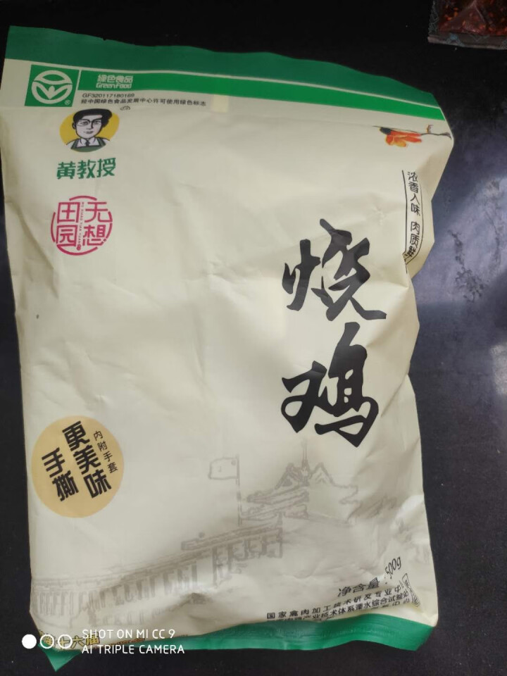 【黄教授】南农大黄教烧烧鸡真空整只500g开袋即食48小时内发货 烧鸡500g*1袋怎么样，好用吗，口碑，心得，评价，试用报告,第2张