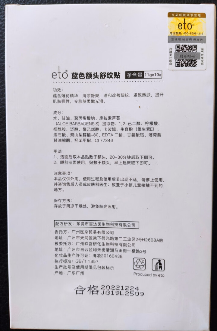 【七仓次日达】医朵 额头纹小熨斗 抬头纹贴男士 淡化额头皱纹贴 去除抬头纹神器 川字纹 面膜10片怎么样，好用吗，口碑，心得，评价，试用报告,第3张