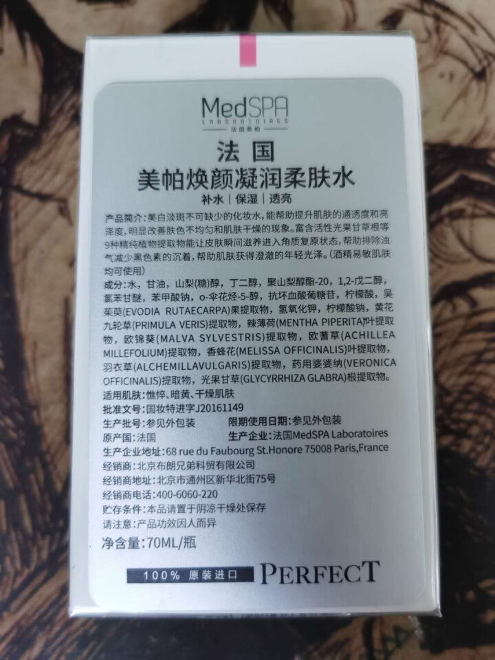 美帕 MEDSPA 焕颜凝润柔肤水70ml（补水保湿 爽肤水 提亮肤色 ）怎么样，好用吗，口碑，心得，评价，试用报告,第3张