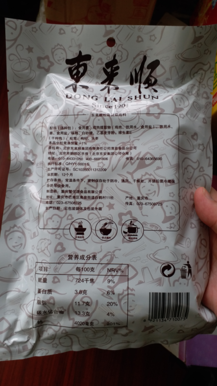 东来顺松茸菌菇底料110g 清真火锅底料松茸菌菇汤锅底调味料 火锅食材怎么样，好用吗，口碑，心得，评价，试用报告,第4张