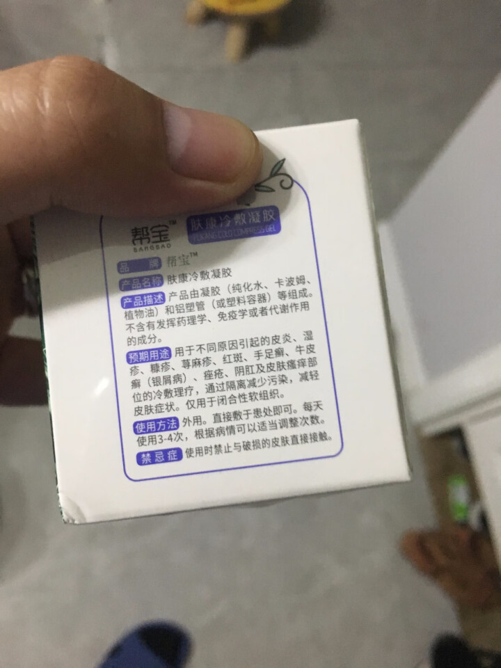 帮宝肤康冷敷凝胶婴幼儿湿痒疹膏止痒宝宝婴宝小孩皮肤药膏外用儿童 30g怎么样，好用吗，口碑，心得，评价，试用报告,第5张