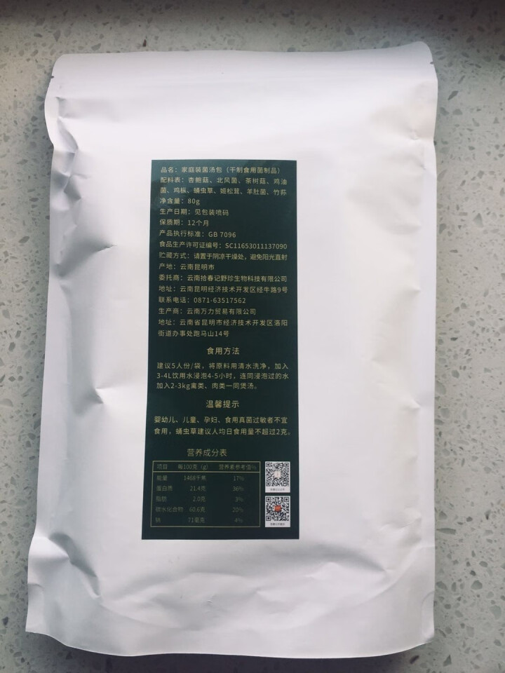 拾春记九味菌汤包竹荪干货鸡枞羊肚菌松茸汤料包火锅底料包干制北风菌茶树菇干货实惠菌菇汤料包80g/包 1袋怎么样，好用吗，口碑，心得，评价，试用报告,第3张