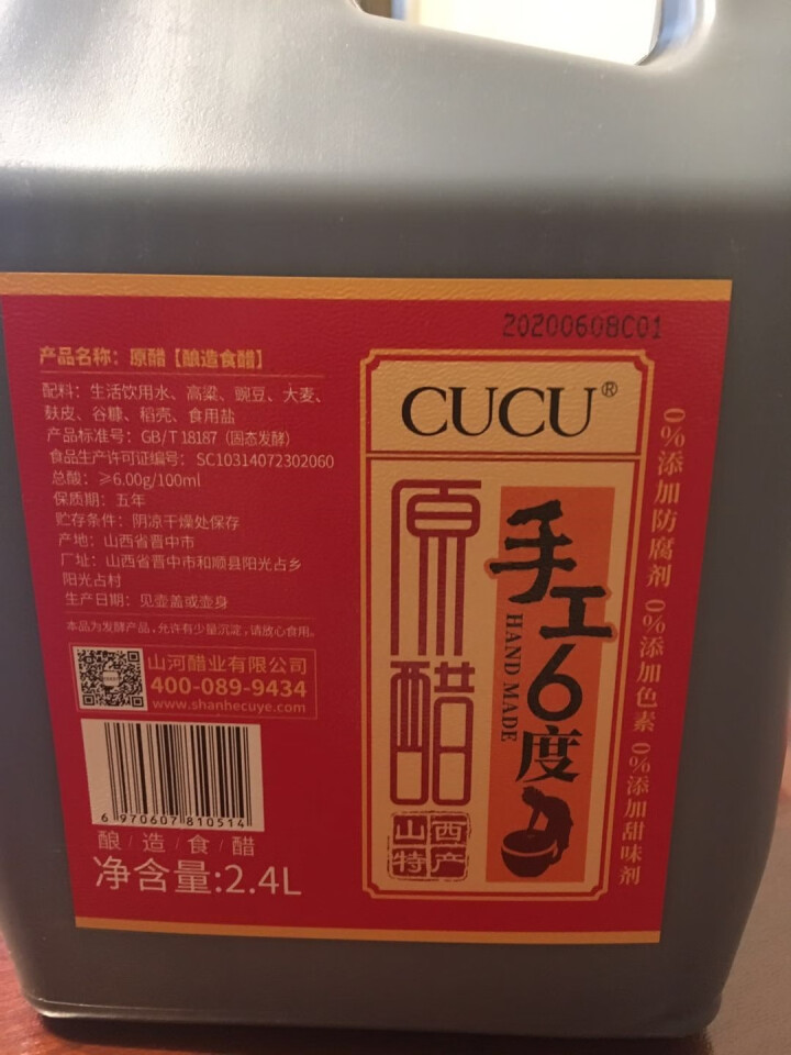 CUCU山西手工老陈醋6度原醋食醋家用凉拌醋泡黑豆醋 2.4L*1桶怎么样，好用吗，口碑，心得，评价，试用报告,第2张