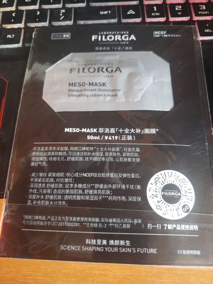 【张韶涵推荐】菲洛嘉Filorga 柔滑亮泽面膜50ml 十全大补面膜女补水保湿面膜提亮肤色男女通用 十全大补面膜体验礼包（焕彩体验包）怎么样，好用吗，口碑，心,第4张