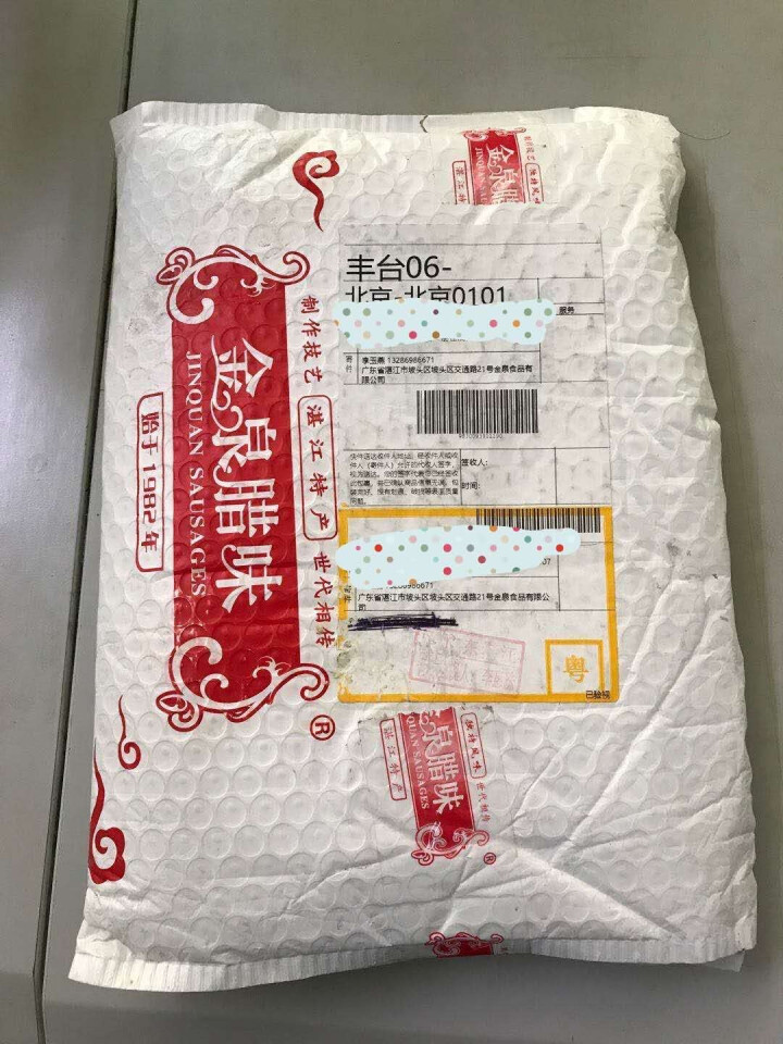 金泉腊味500g/清香腊肠6瘦肠广东腊肠广东特产自制腊肉猪肉肠广式香肠腊味真空方便加热速食福利团购送怎么样，好用吗，口碑，心得，评价，试用报告,第3张