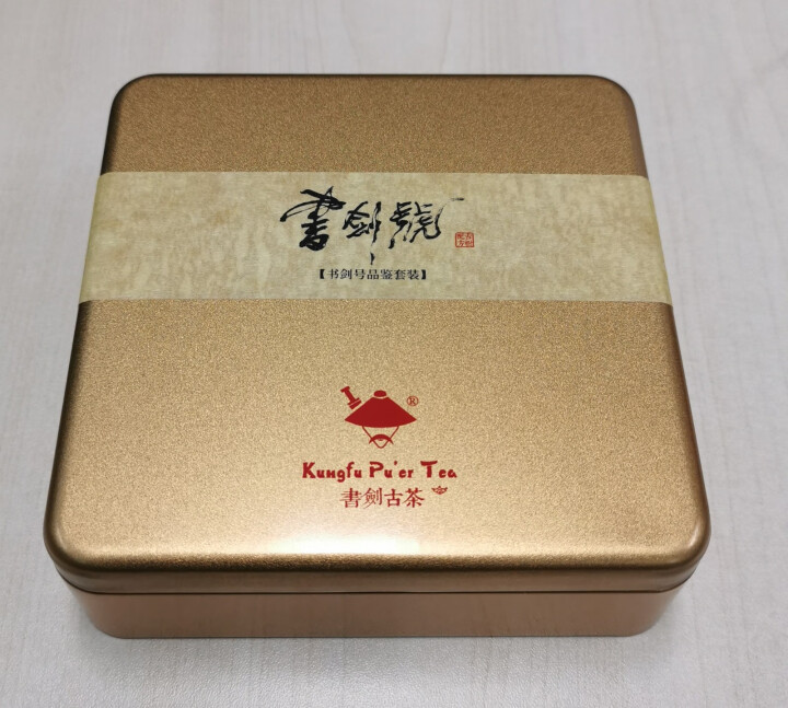 书剑古茶 普洱茶 2015年—2019年 五个年份书剑号品鉴套装生茶40g/套 猜茶活动标准样怎么样，好用吗，口碑，心得，评价，试用报告,第2张